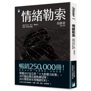 情緒勒索