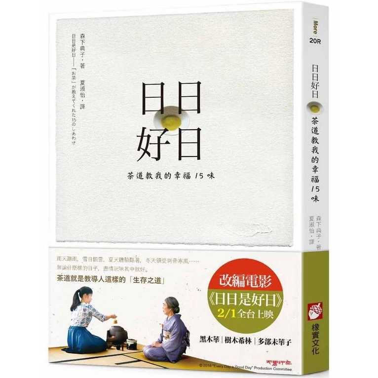 日日好日