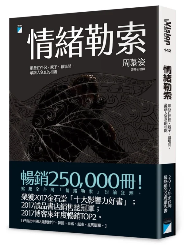 情緒勒索