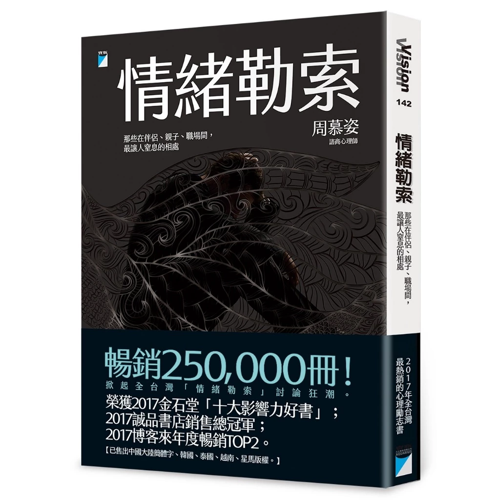 情緒勒索