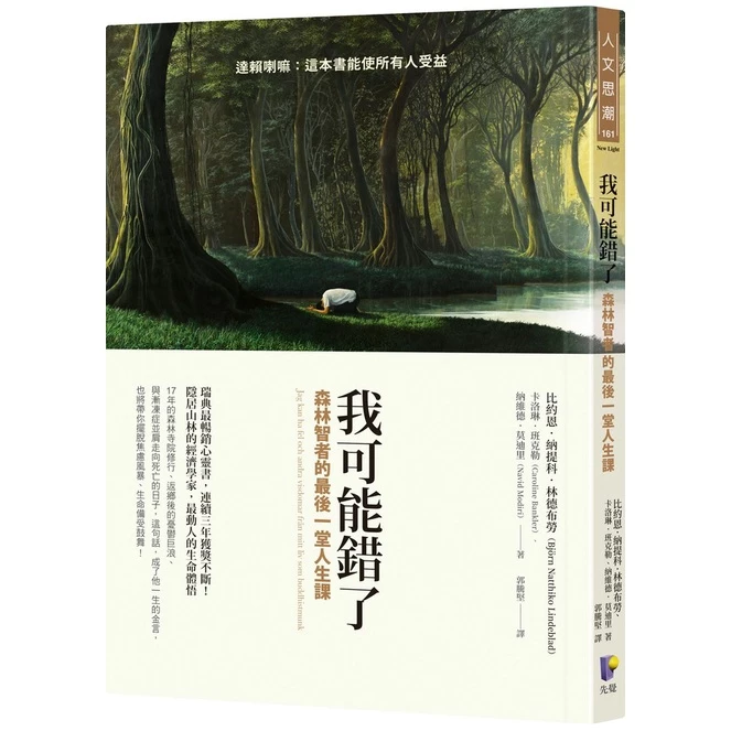 我可能錯了